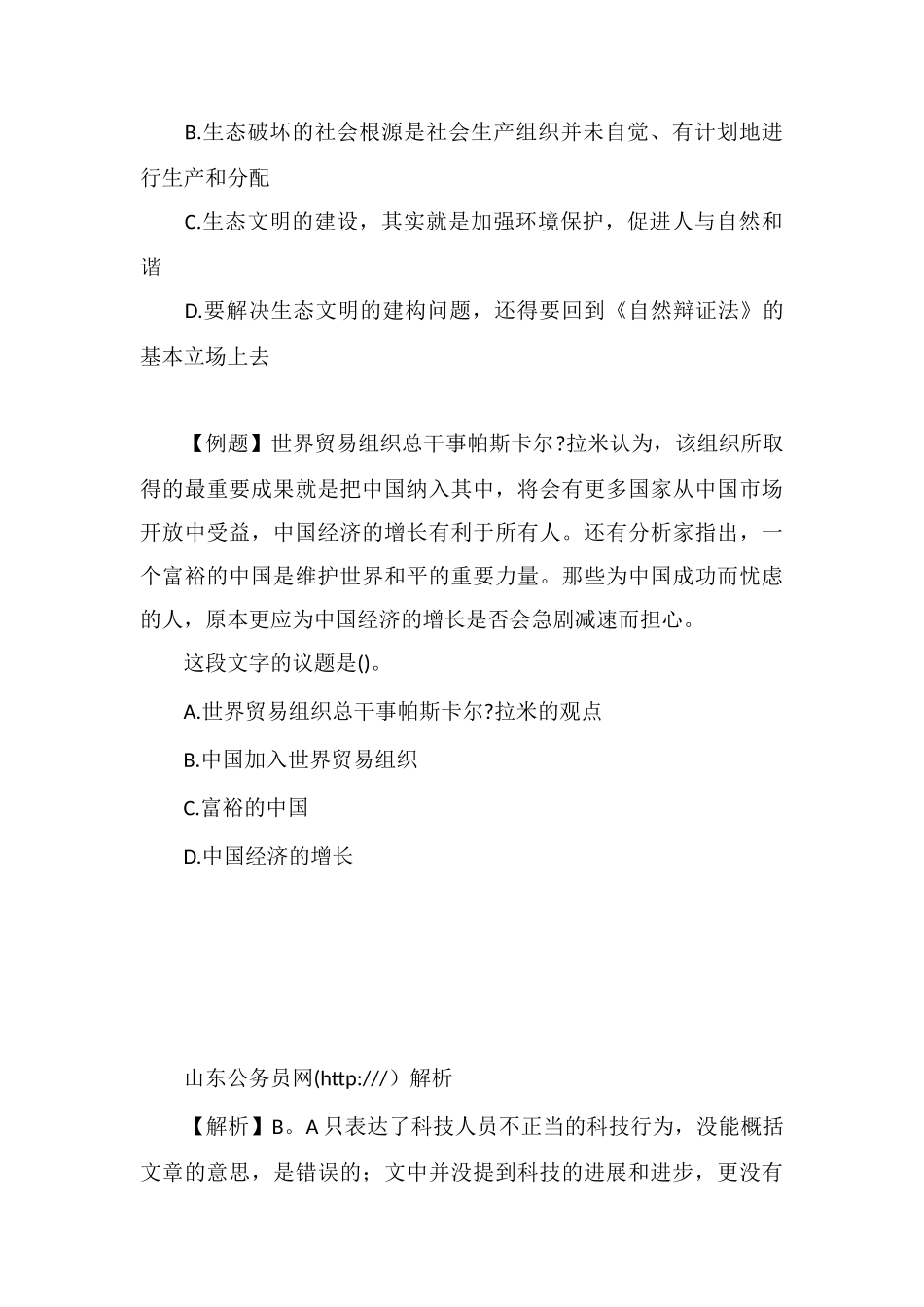 xx公务员言语理解每日学习及精解(169)_第3页
