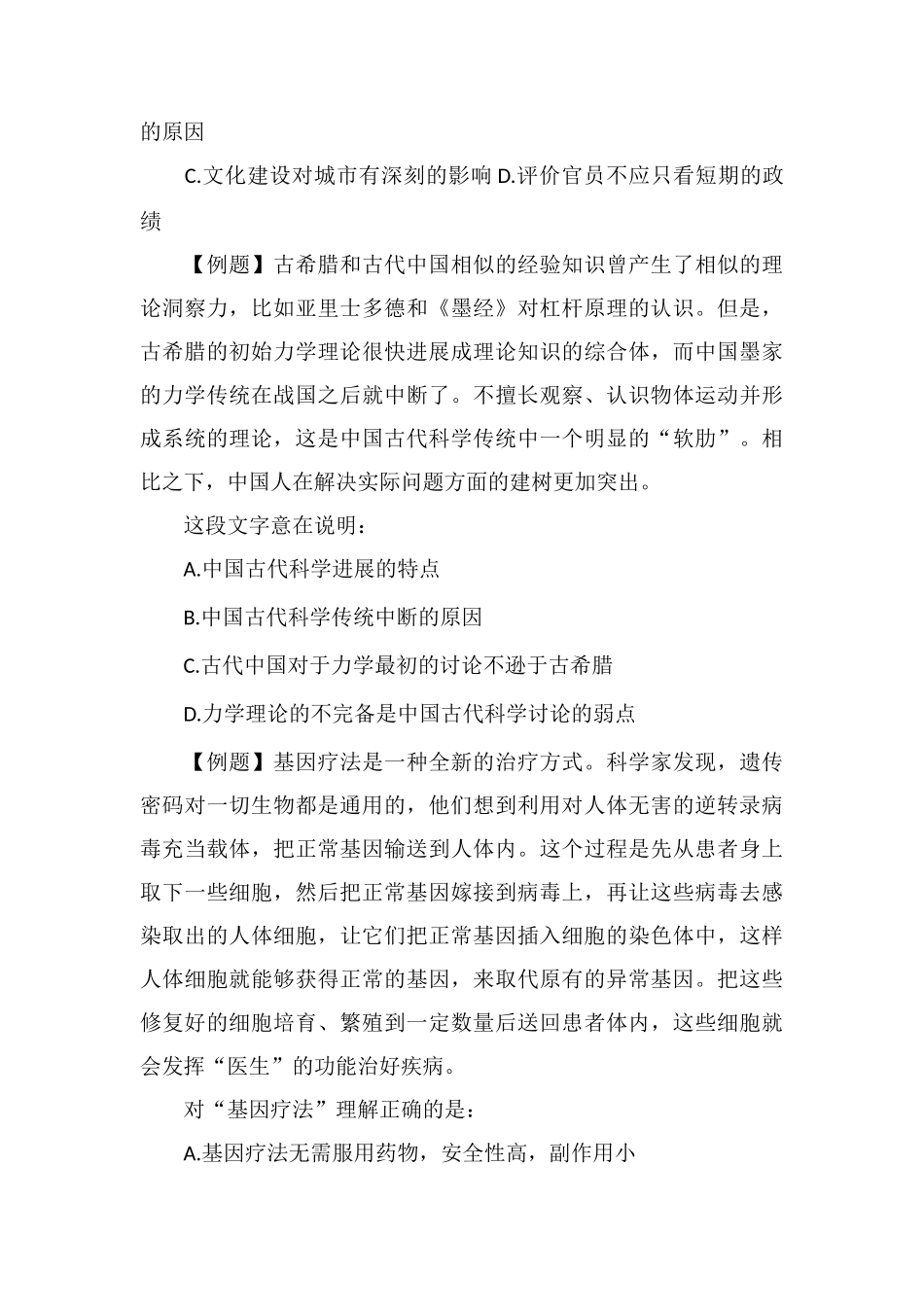xx公务员言语理解每日学习及精解(189)_第2页