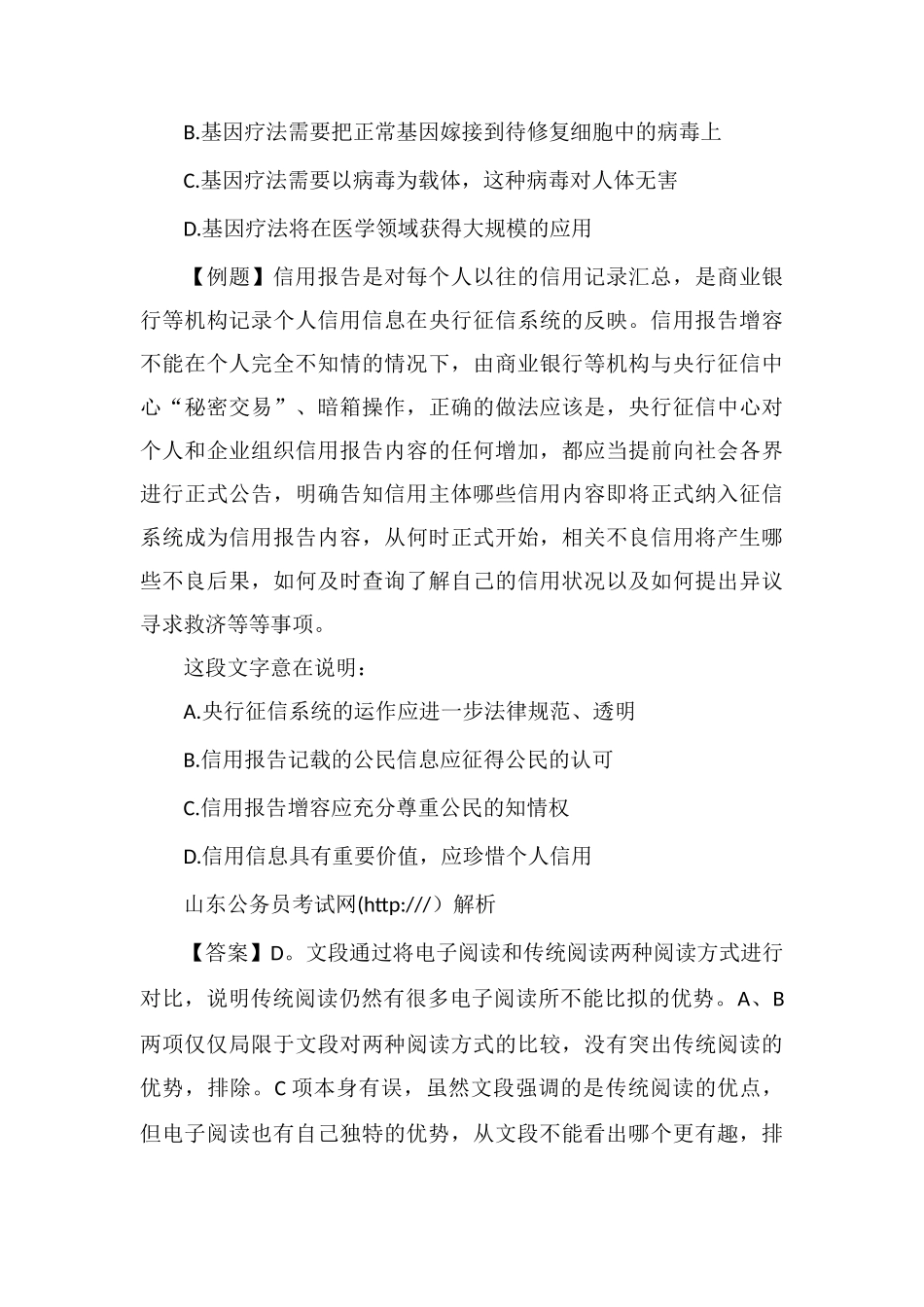 xx公务员言语理解每日学习及精解(189)_第3页