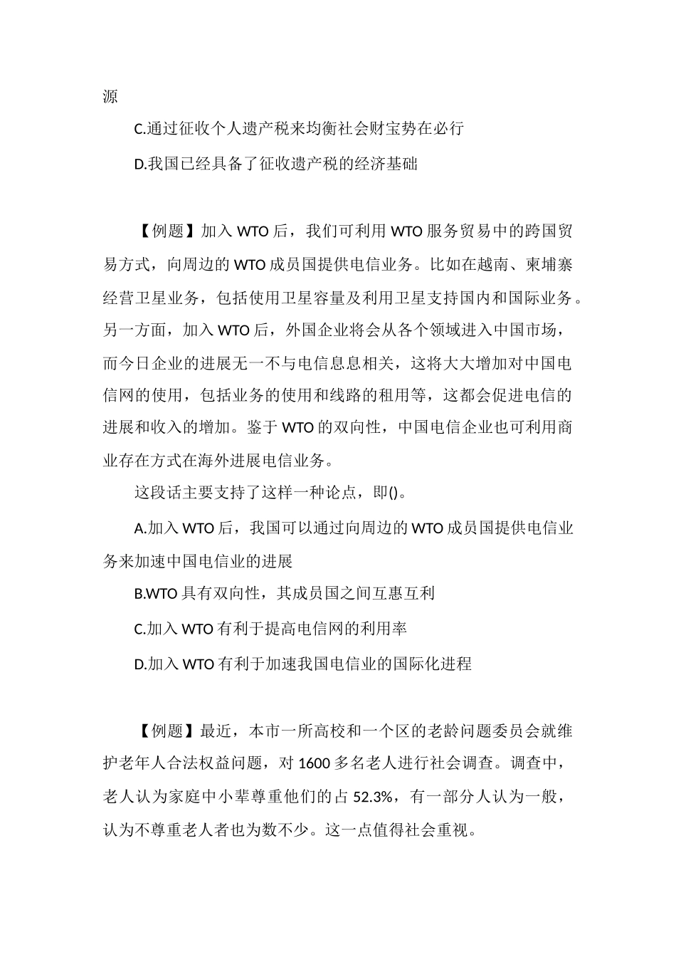 xx公务员言语理解每日学习及精解(177)_第2页