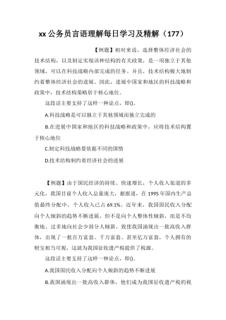 xx公务员言语理解每日学习及精解(177)