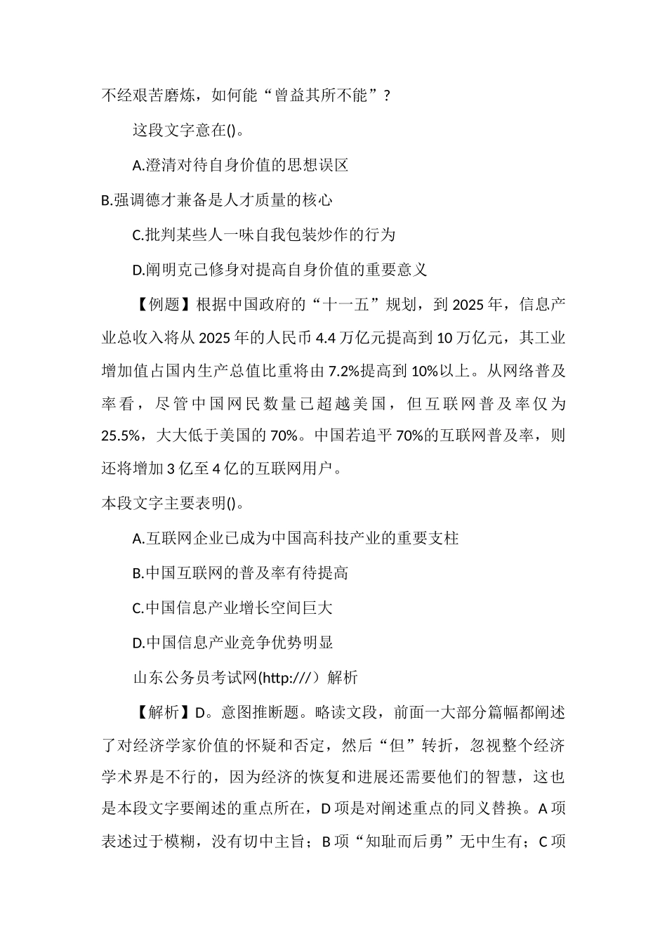 xx公务员言语理解每日学习及精解(191)_第3页