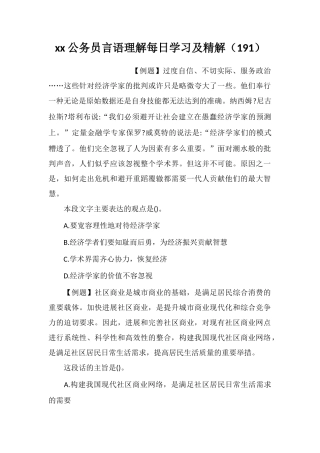 xx公务员言语理解每日学习及精解(191)