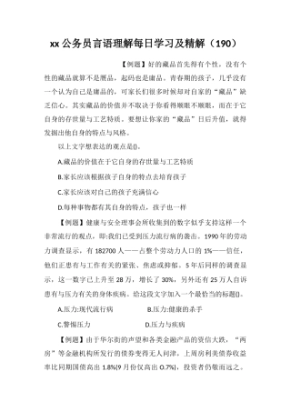 xx公务员言语理解每日学习及精解(190)