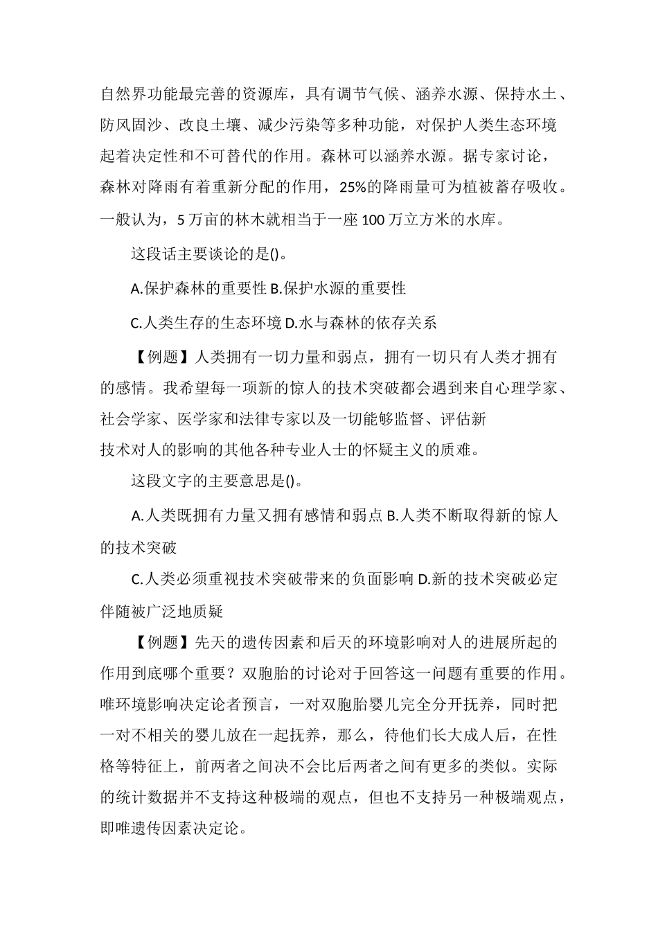 xx公务员言语理解每日学习及精解(186)_第2页