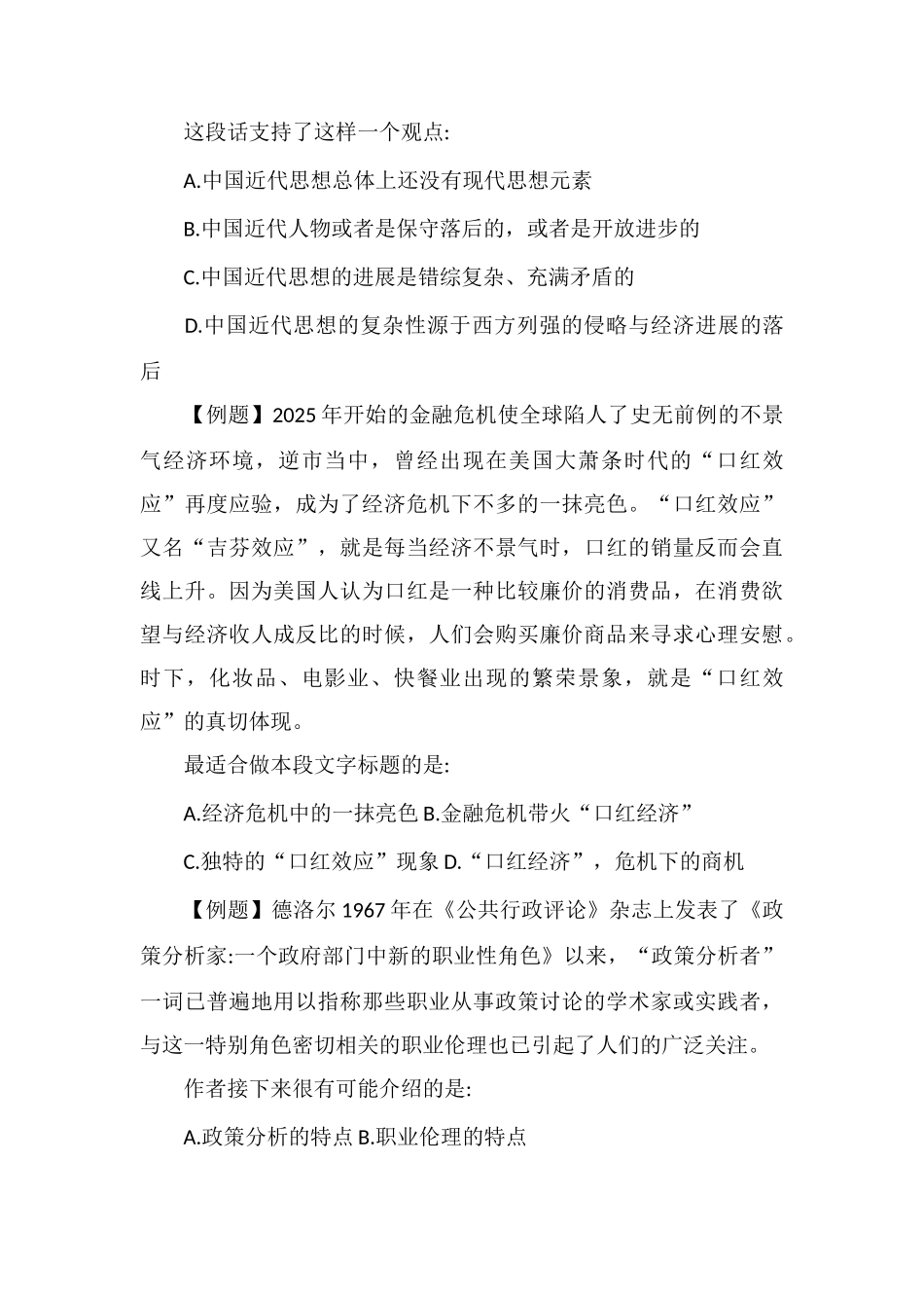 xx公务员言语理解每日学习及精解(182)_第2页