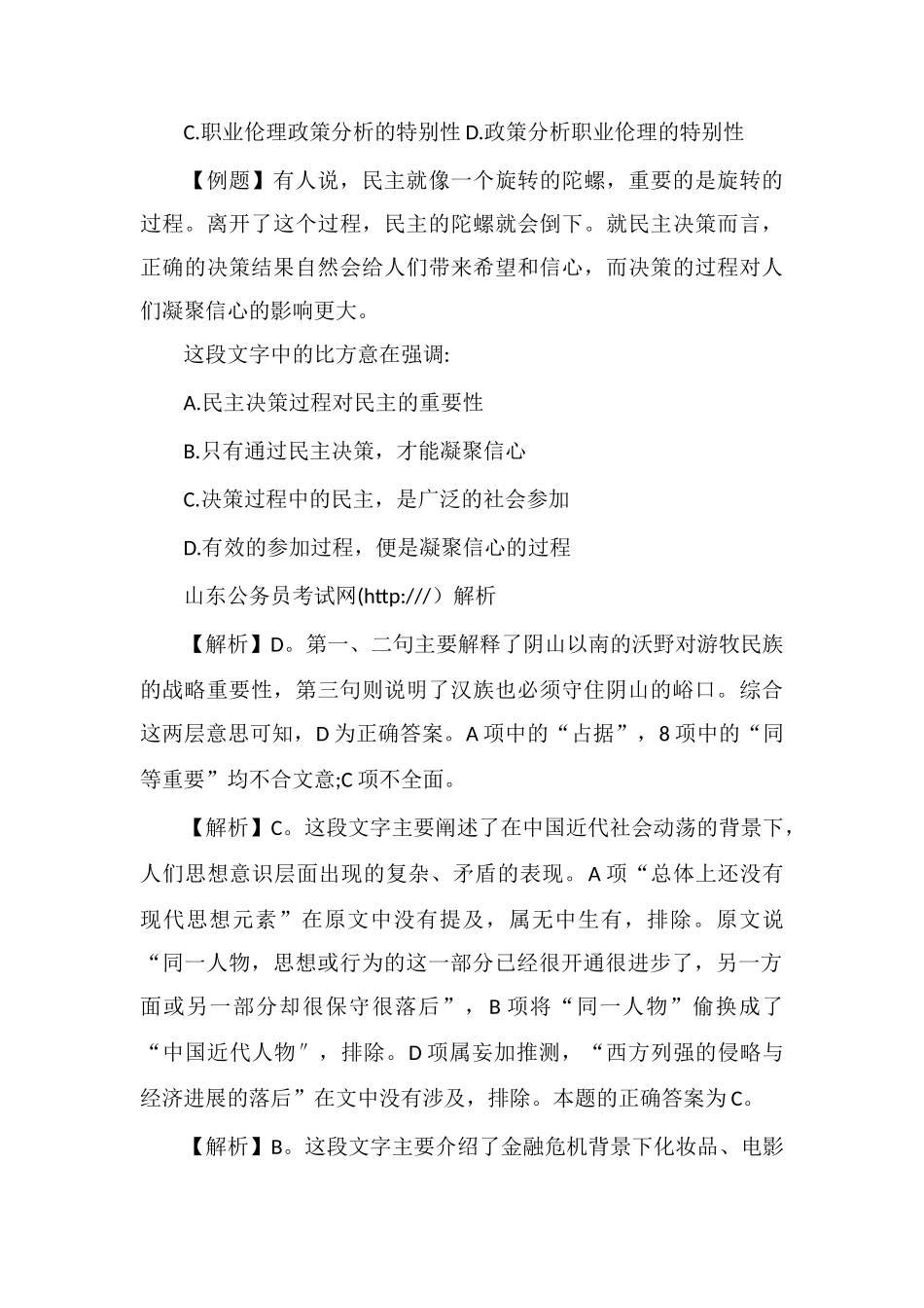xx公务员言语理解每日学习及精解(182)_第3页