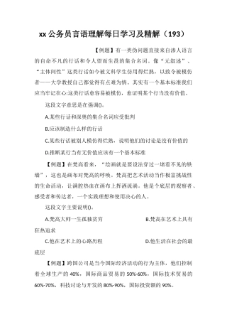 xx公务员言语理解每日学习及精解(193)