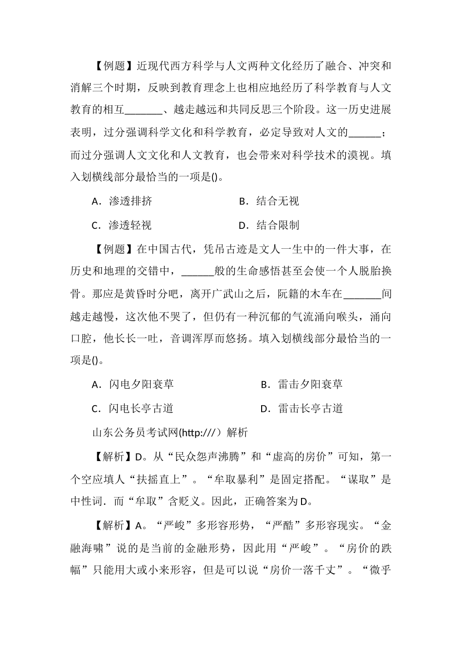 xx公务员言语理解每日学习及精解(196)_第2页