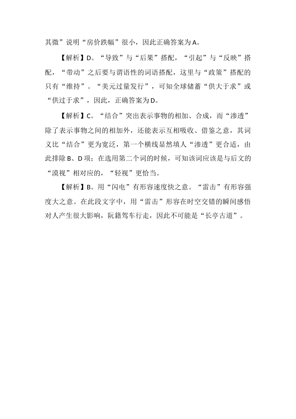 xx公务员言语理解每日学习及精解(196)_第3页