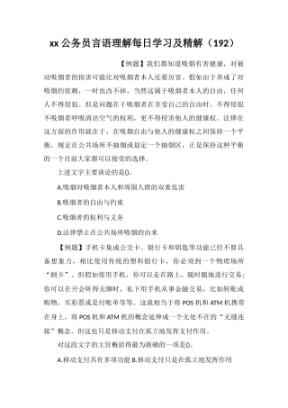 xx公务员言语理解每日学习及精解(192)