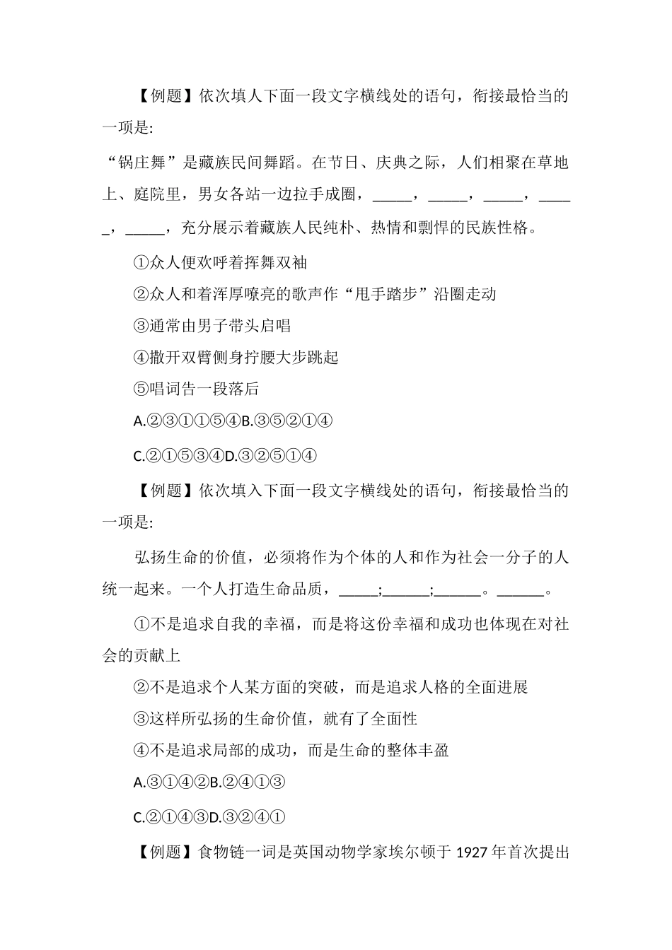 xx公务员言语理解每日学习及精解(181)_第2页