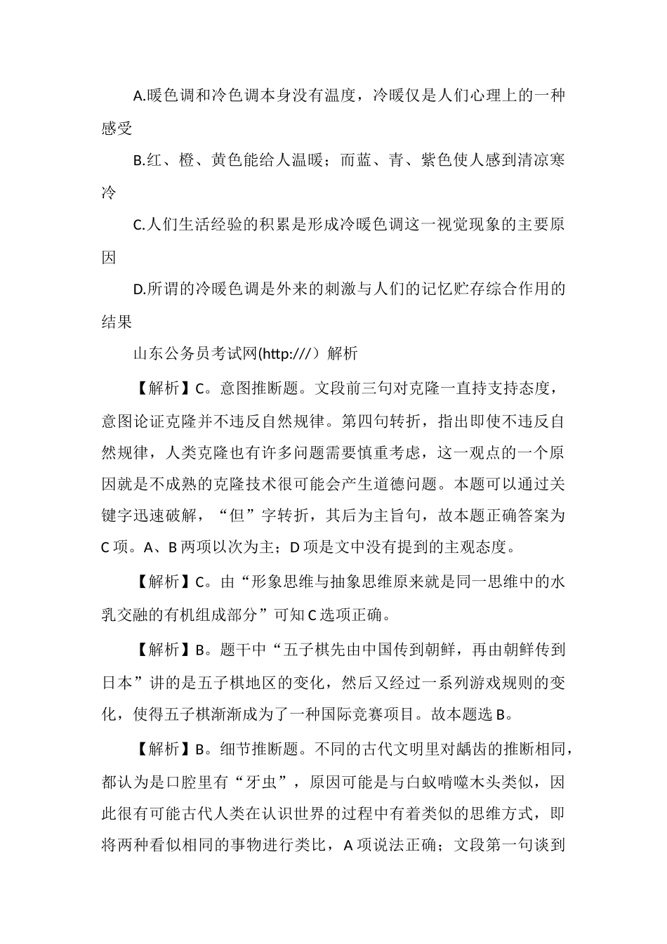 xx公务员言语理解每日学习及精解(197)_第3页
