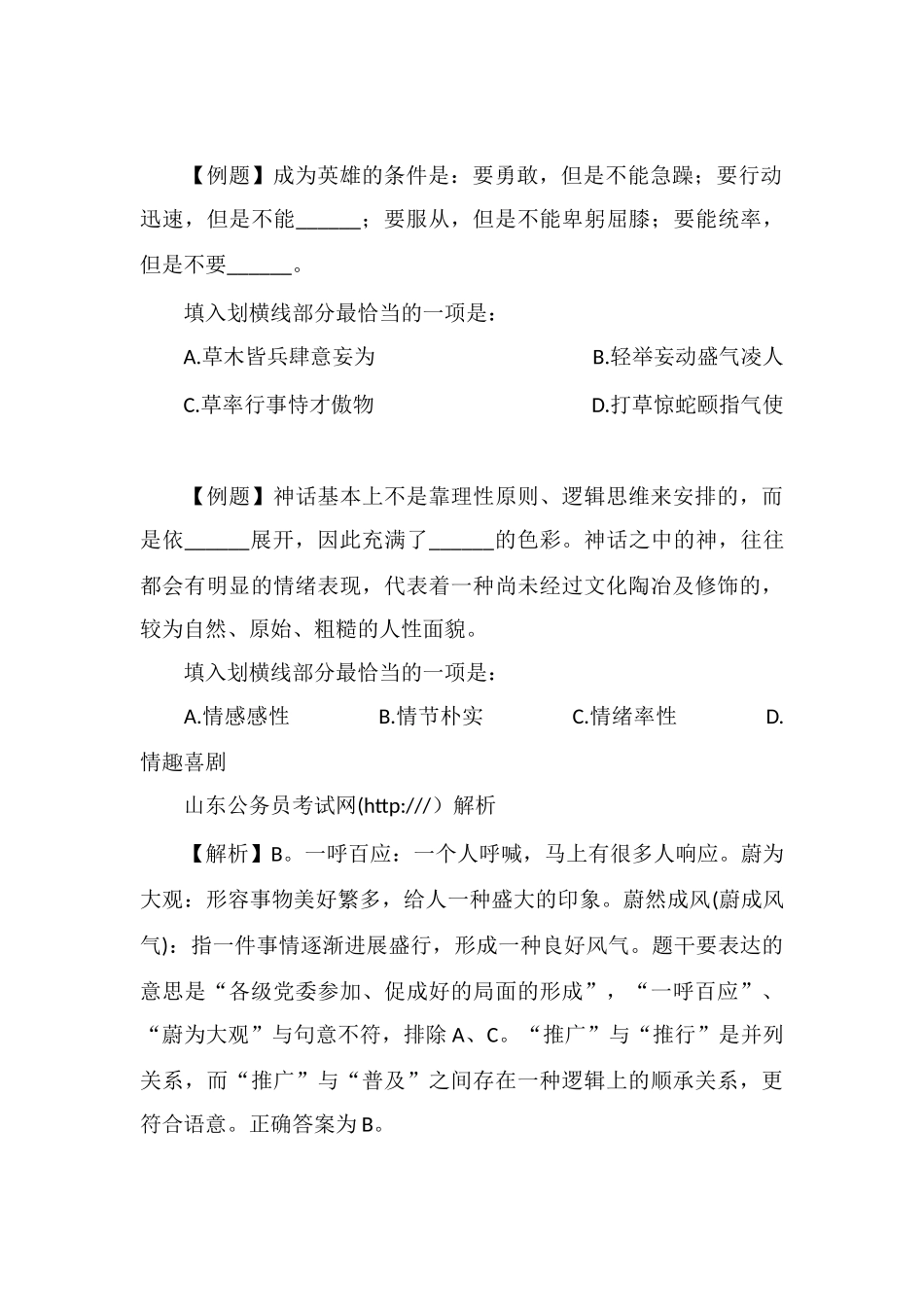 xx公务员言语理解每日学习及精解(198)_第2页