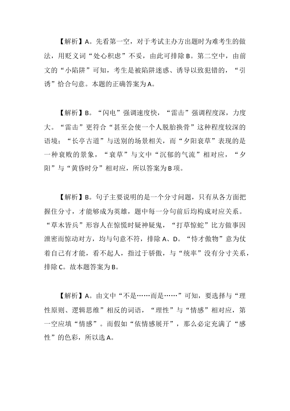 xx公务员言语理解每日学习及精解(198)_第3页