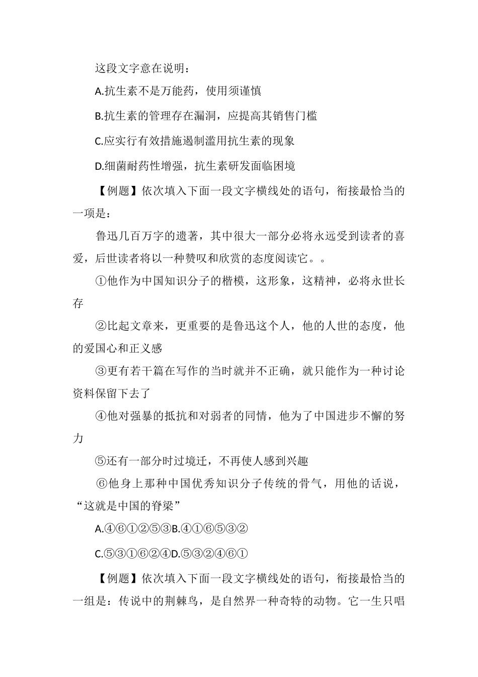 xx公务员言语理解每日学习及精解(20)_第2页