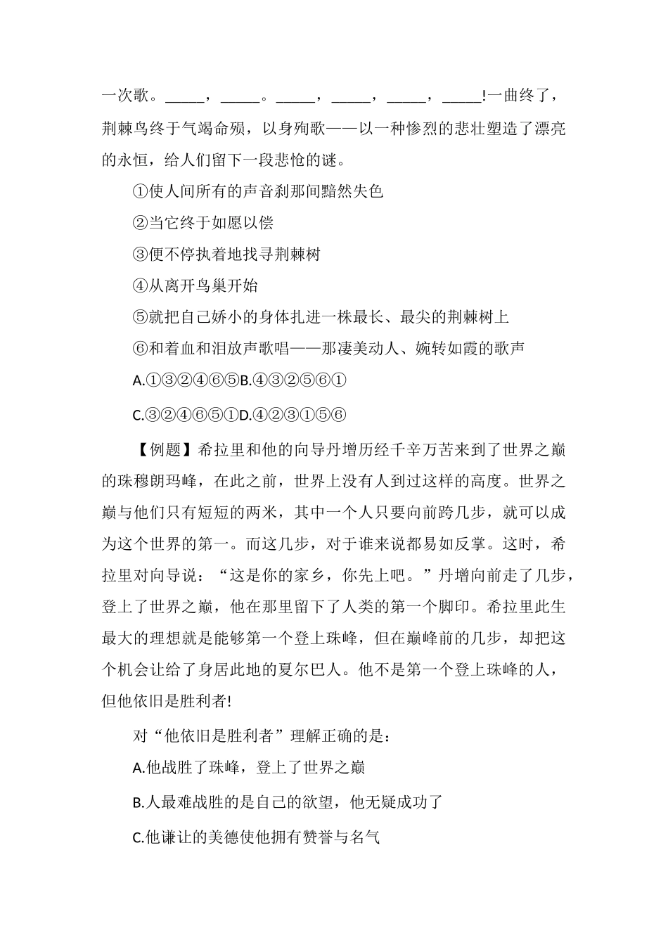 xx公务员言语理解每日学习及精解(20)_第3页