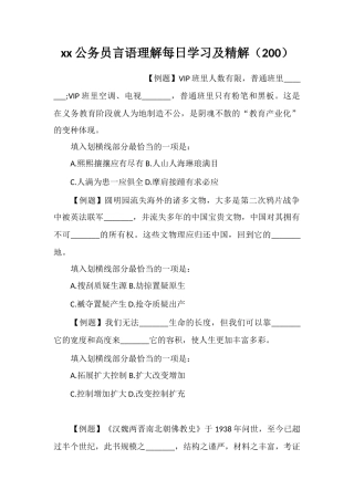 xx公务员言语理解每日学习及精解(200)