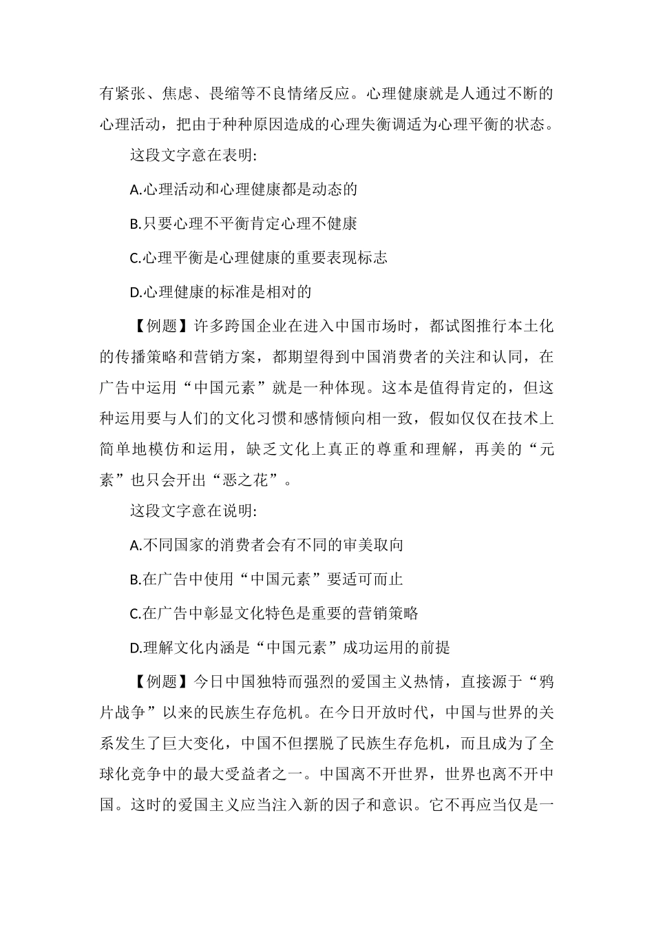 xx公务员言语理解每日学习及精解(202)_第2页