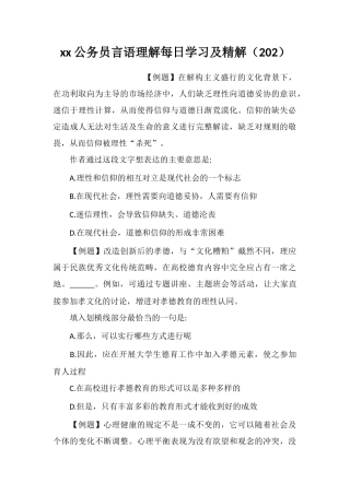 xx公务员言语理解每日学习及精解(202)