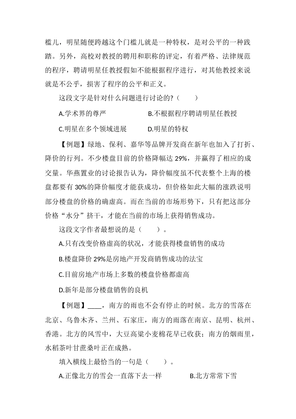 xx公务员言语理解每日学习及精解(2)_第2页