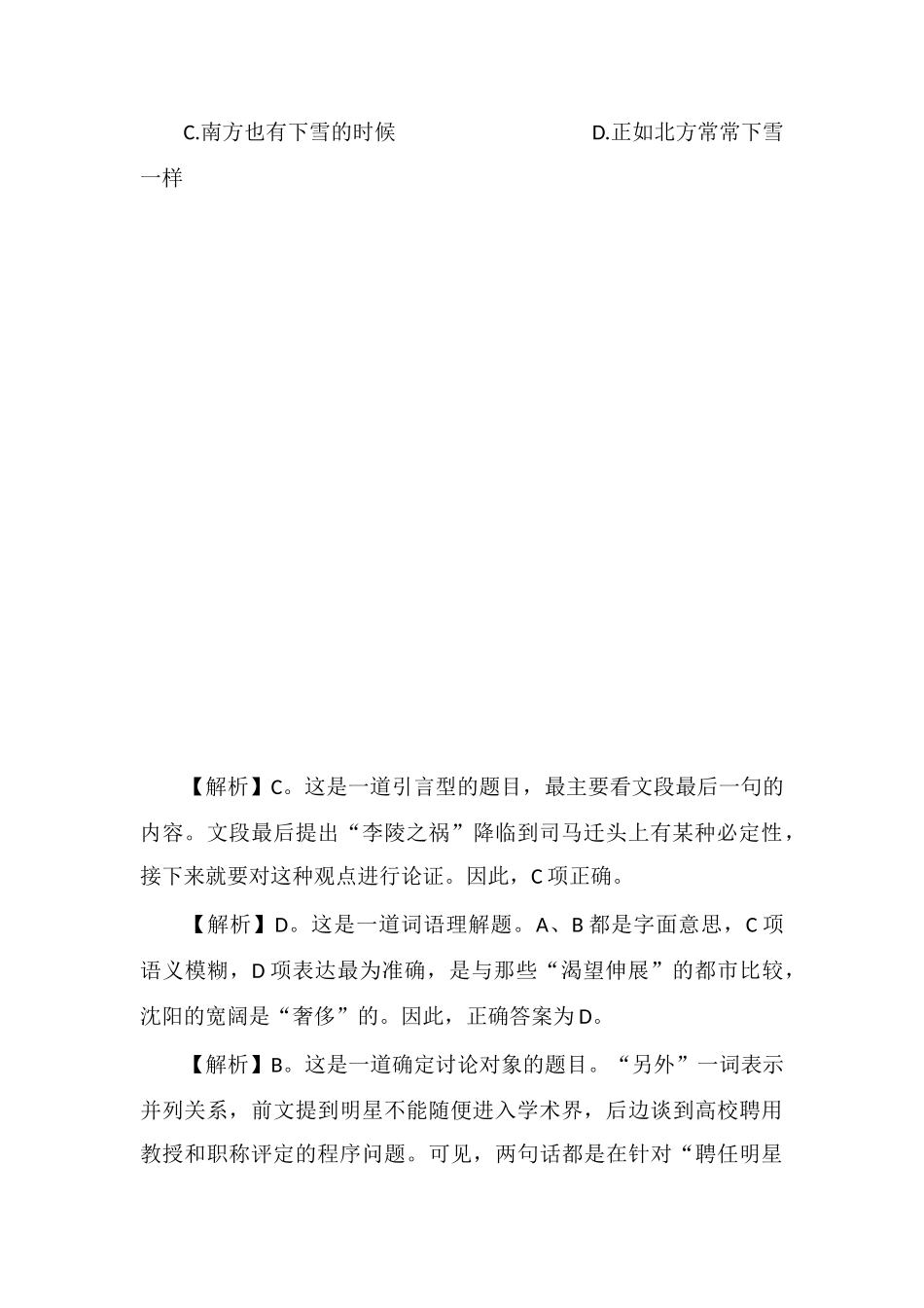 xx公务员言语理解每日学习及精解(2)_第3页