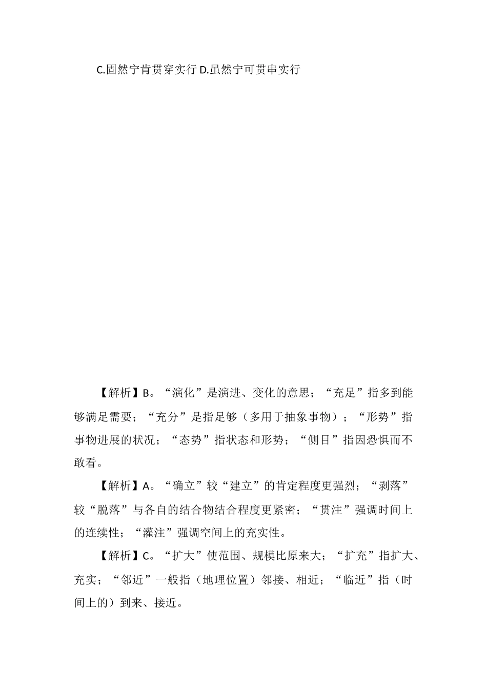 xx公务员言语理解每日学习及精解(27)_第3页