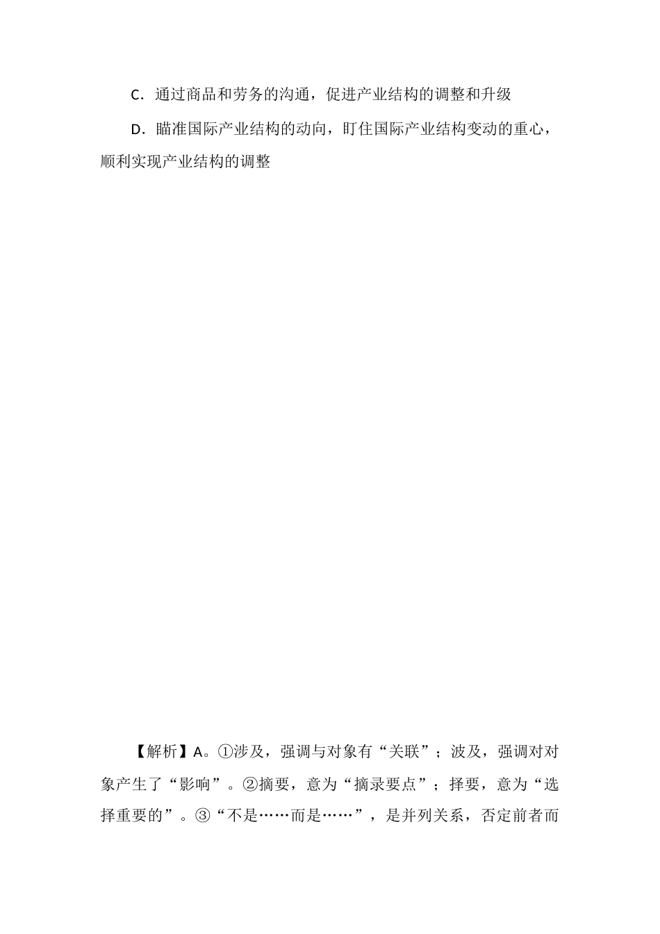 xx公务员言语理解每日学习及精解(28)_第3页
