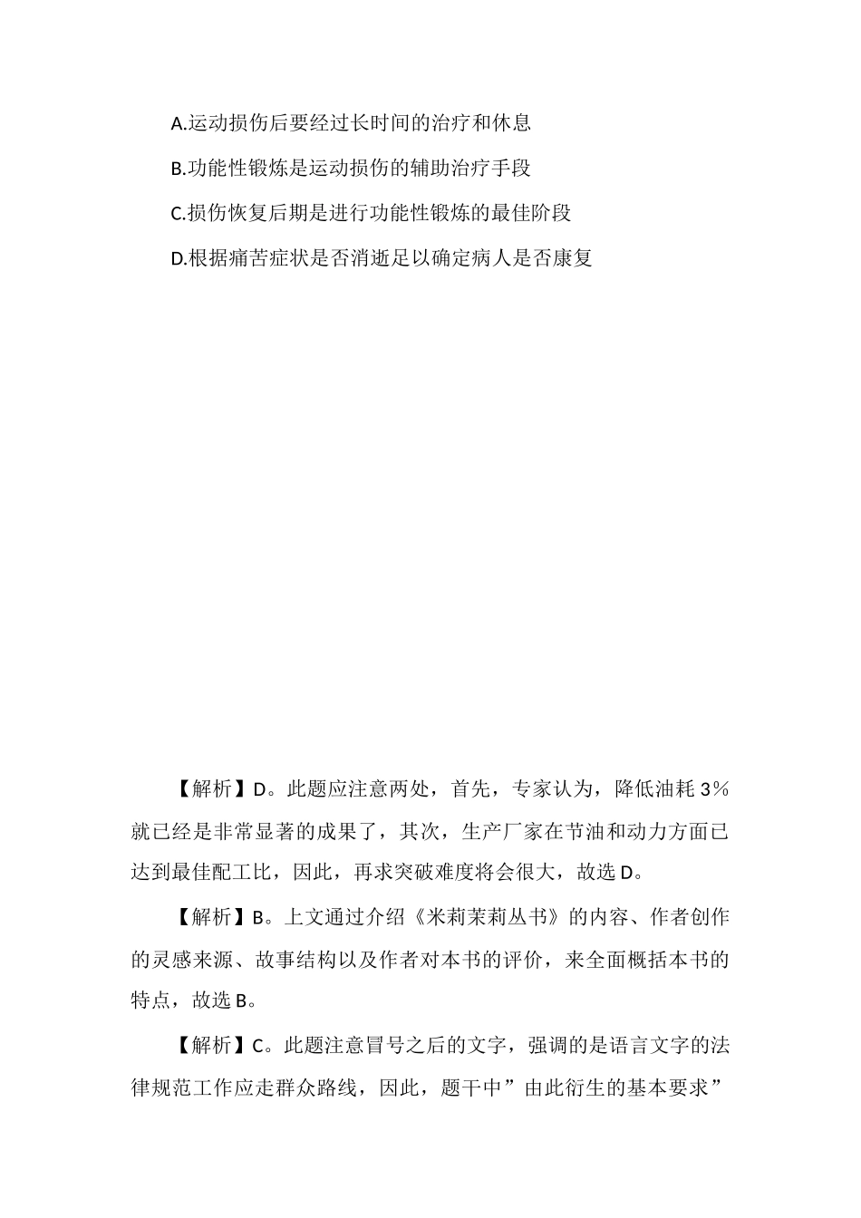 xx公务员言语理解每日学习及精解(25)_第3页