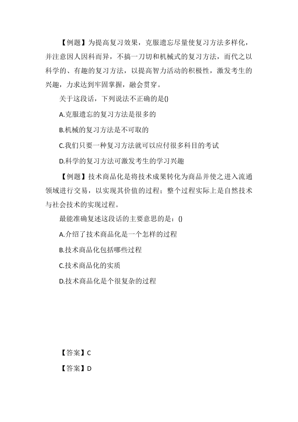 xx公务员言语理解每日学习及精解(34)_第2页