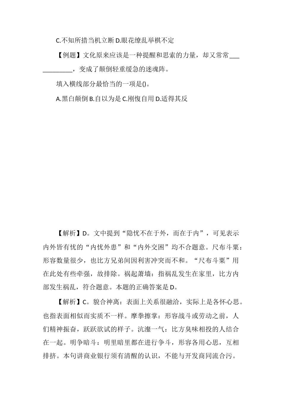 xx公务员言语理解每日学习及精解(37)_第2页