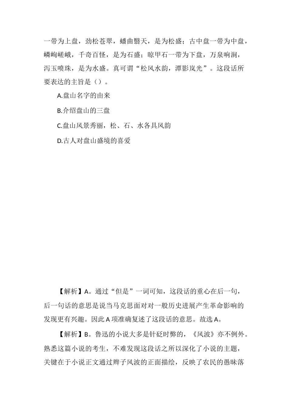 xx公务员言语理解每日学习及精解(39)_第3页