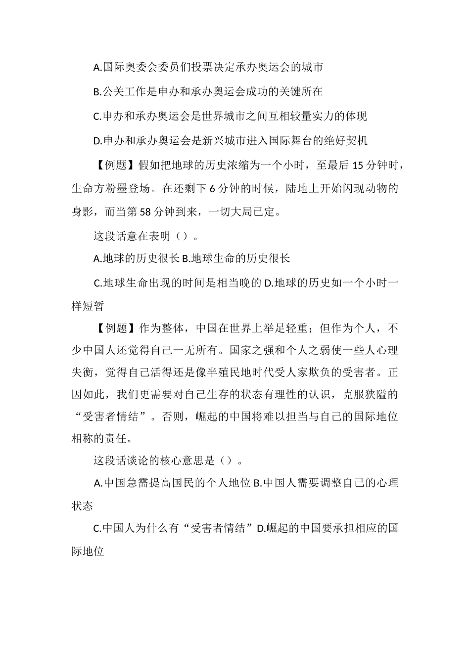 xx公务员言语理解每日学习及精解(35)_第2页