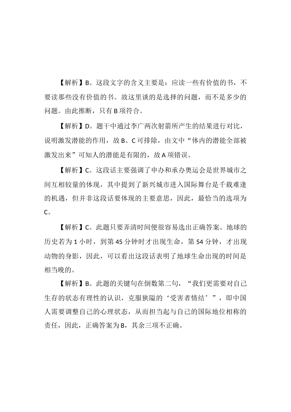 xx公务员言语理解每日学习及精解(35)_第3页