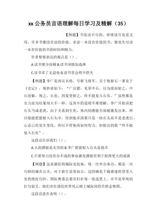 xx公务员言语理解每日学习及精解(35)