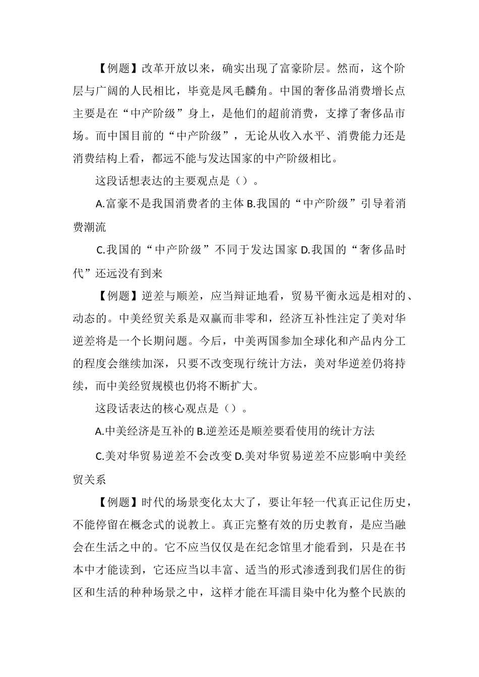 xx公务员言语理解每日学习及精解(30)_第2页