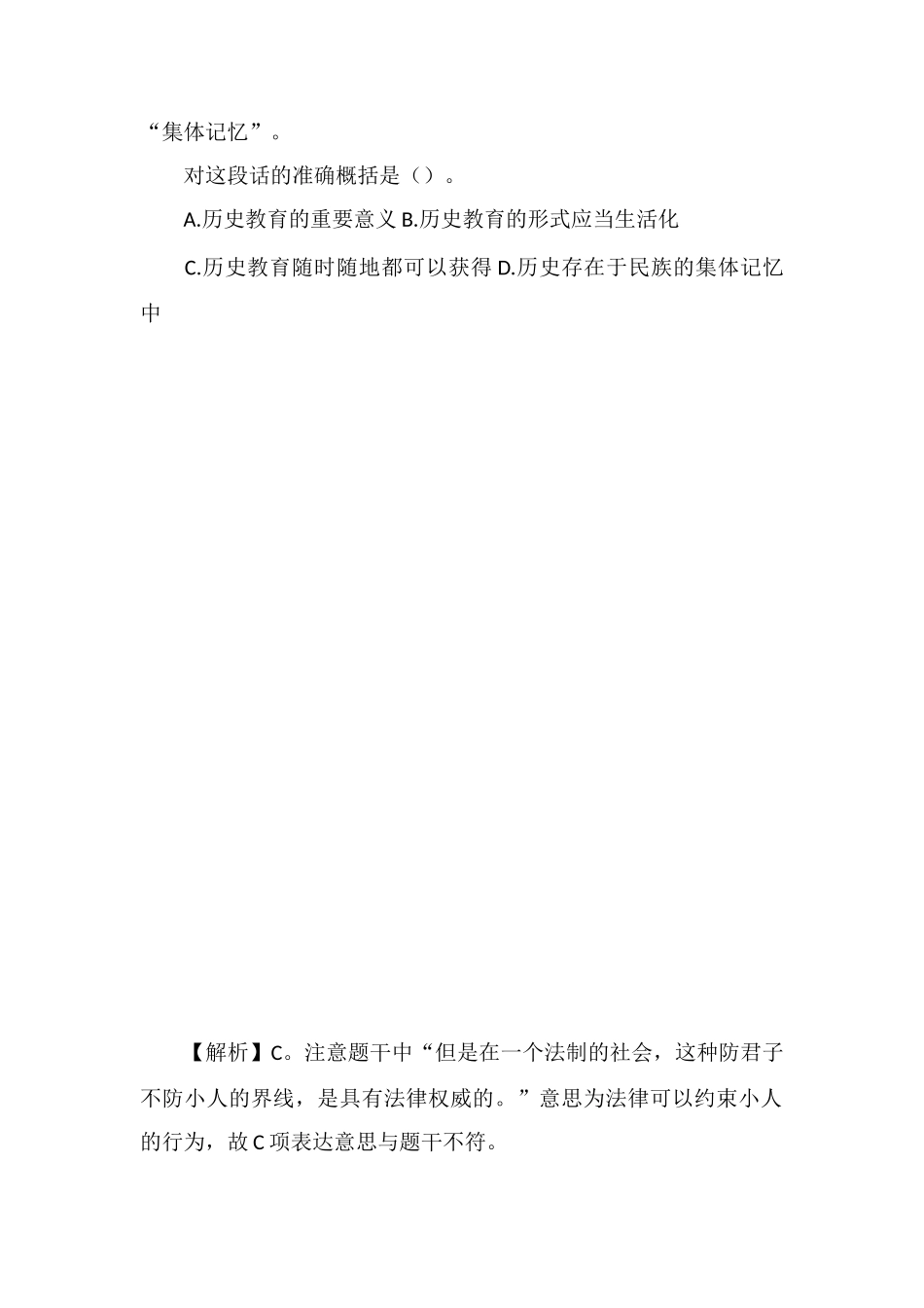 xx公务员言语理解每日学习及精解(30)_第3页