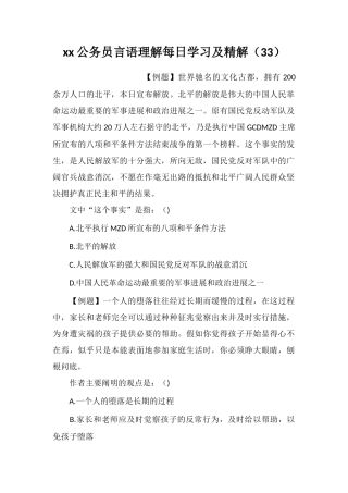 xx公务员言语理解每日学习及精解(33)