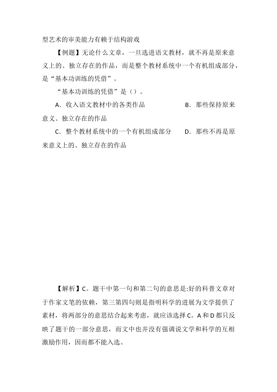 xx公务员言语理解每日学习及精解(45)_第3页