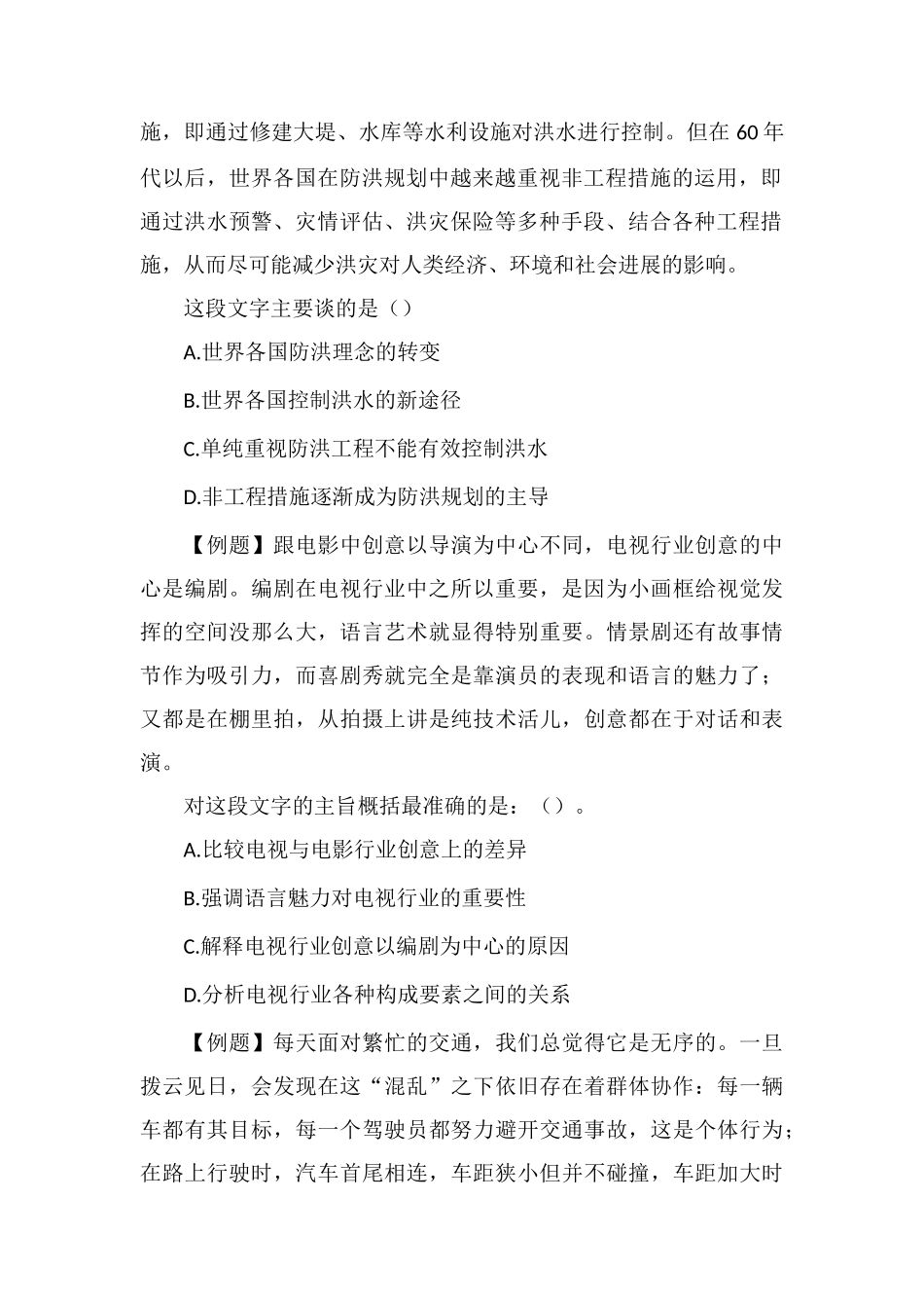 xx公务员言语理解每日学习及精解(36)_第2页