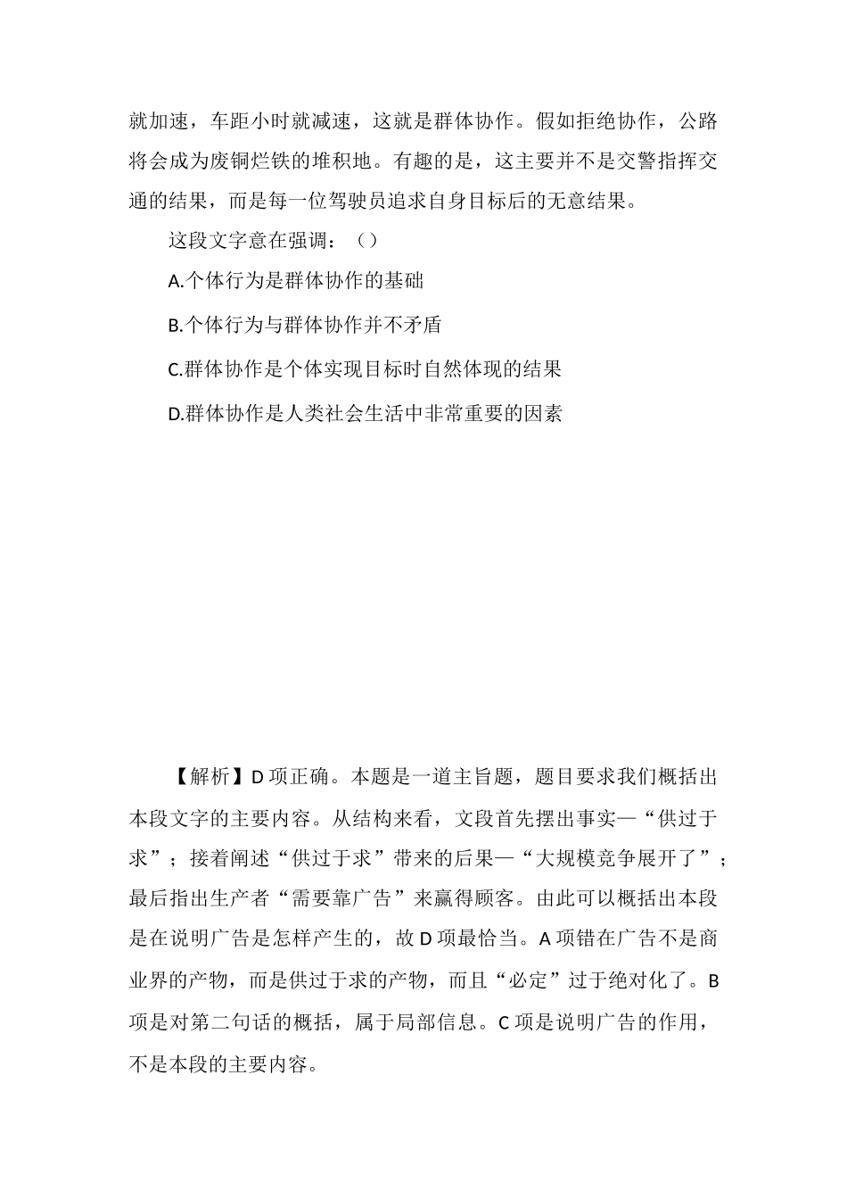 xx公务员言语理解每日学习及精解(36)_第3页