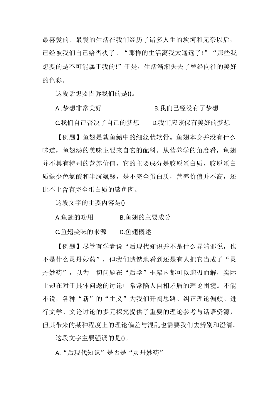 xx公务员言语理解每日学习及精解(5)_第2页