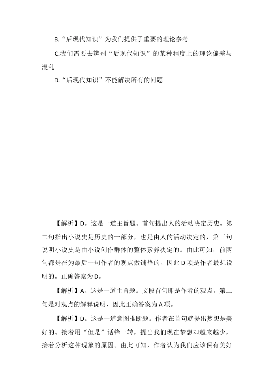 xx公务员言语理解每日学习及精解(5)_第3页