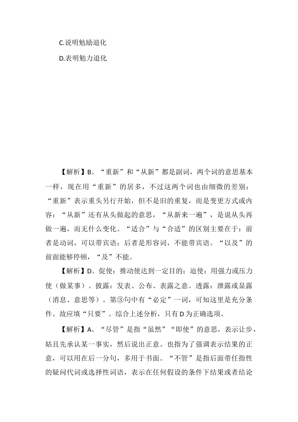 xx公务员言语理解每日学习及精解(42)_第3页