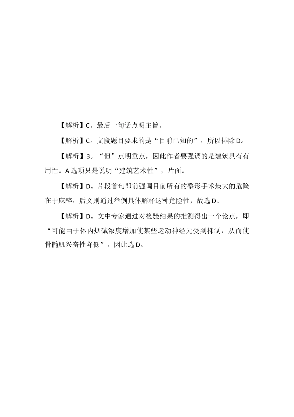xx公务员言语理解每日学习及精解(49)_第3页