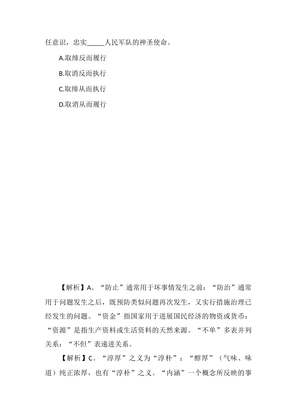 xx公务员言语理解每日学习及精解(43)_第3页