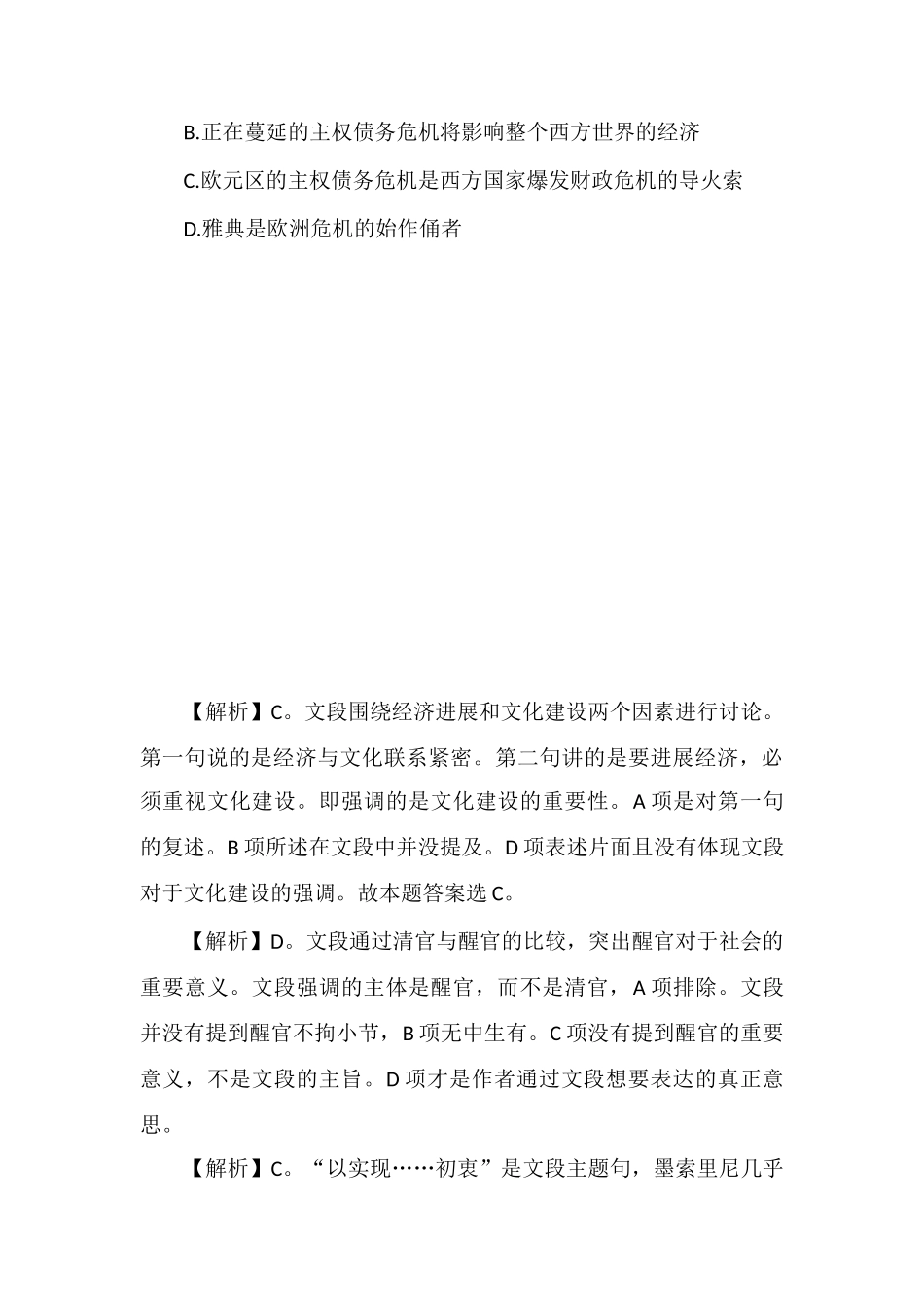 xx公务员言语理解每日学习及精解(50)_第3页