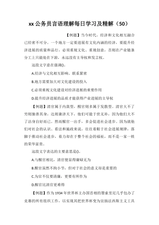 xx公务员言语理解每日学习及精解(50)