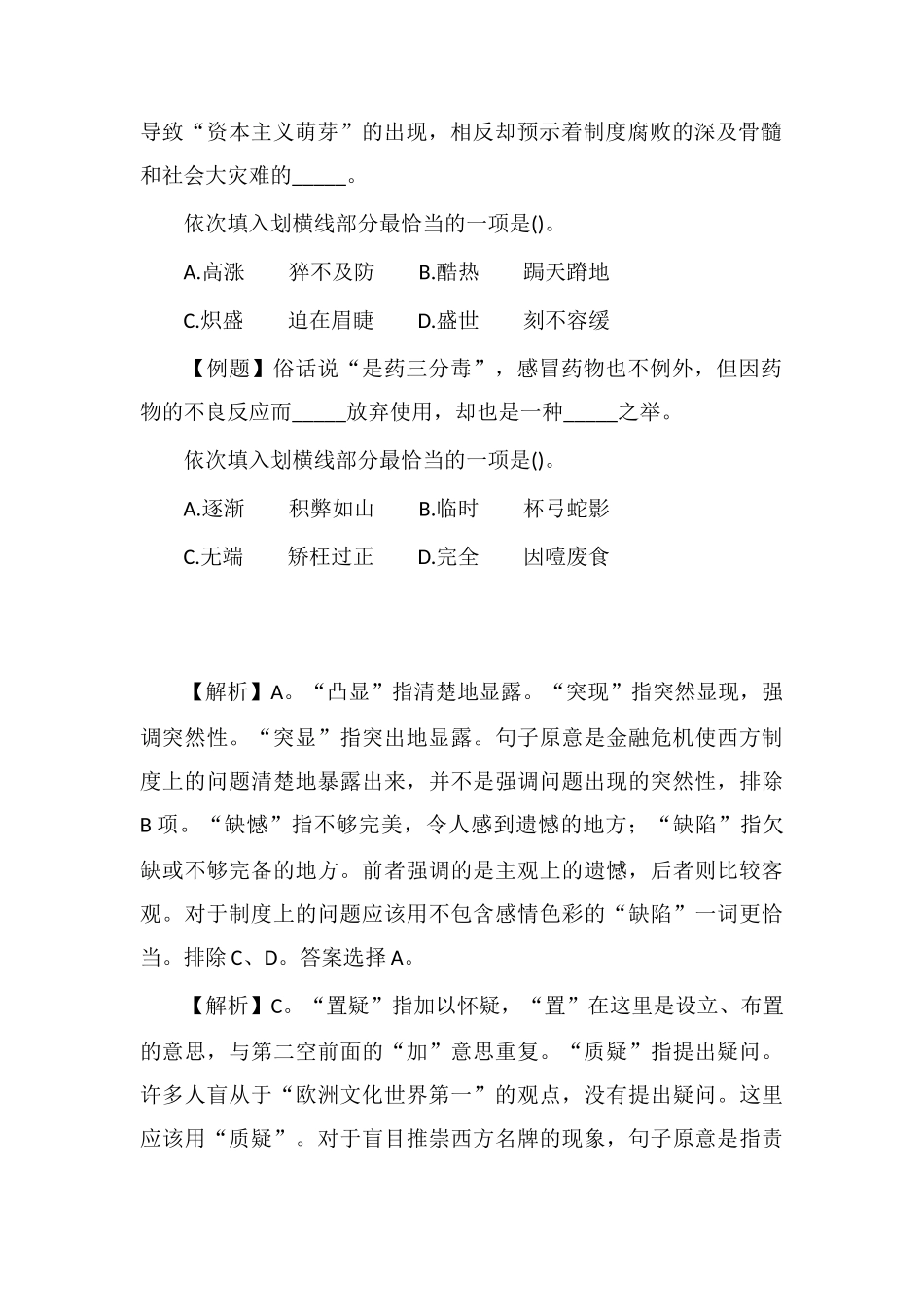 xx公务员言语理解每日学习及精解(56)_第2页