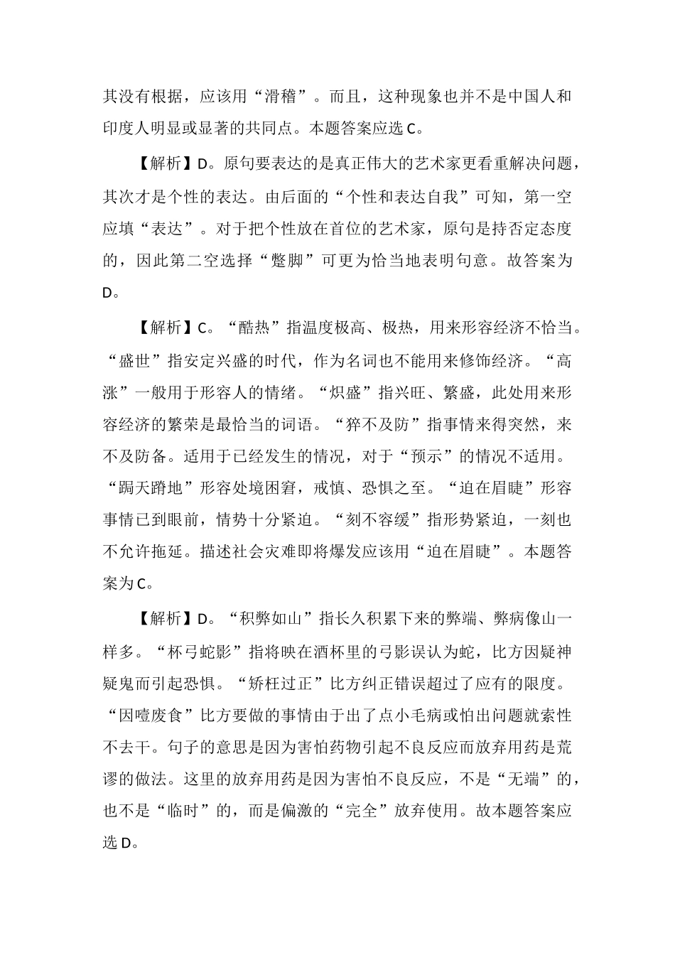 xx公务员言语理解每日学习及精解(56)_第3页